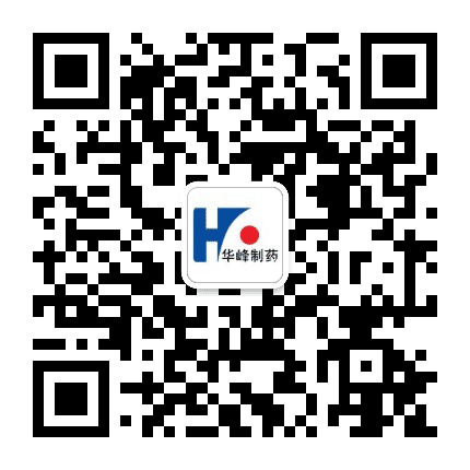 华峰制药公众号二维码