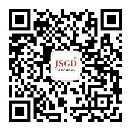 江苏省广播电视局公众号二维码