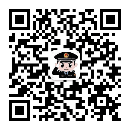 团结派出所公众号二维码