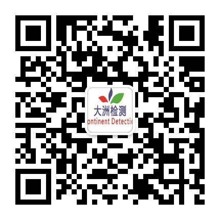 大洲检测公众号二维码