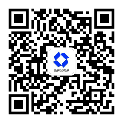 百色商务公众号二维码