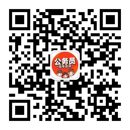 云南中公公务员考试公众号二维码
