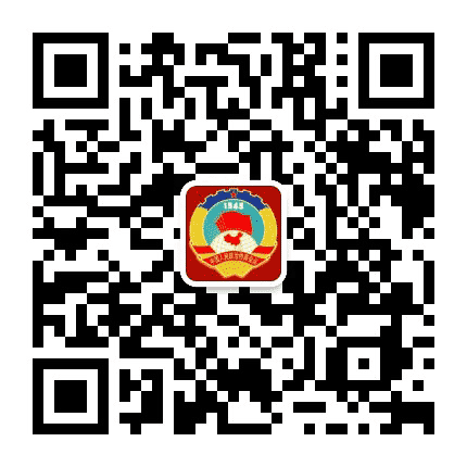 邛崃市政协公众号二维码