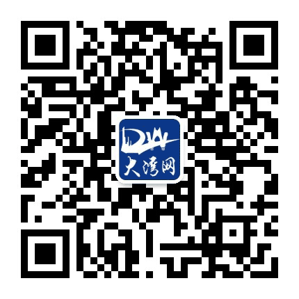 大湾交流网公众号二维码