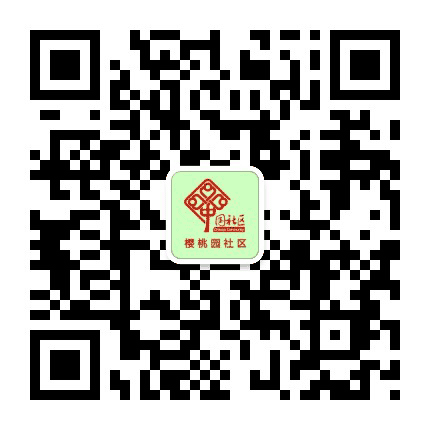 粥店街道樱桃园社区公众号二维码