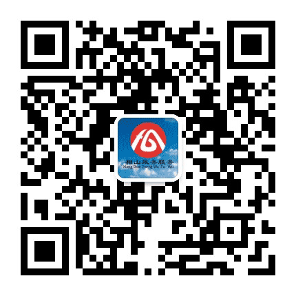 相山政务服务公众号二维码