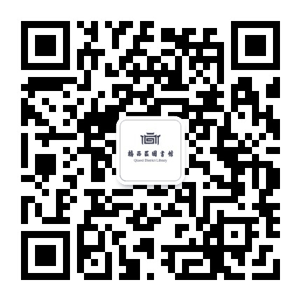 石家庄市桥西区图书馆公众号二维码
