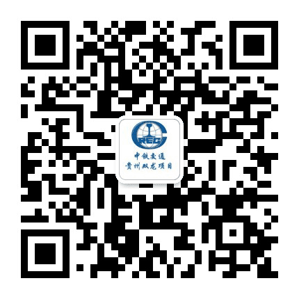 中铁交通贵州双龙项目公众号二维码