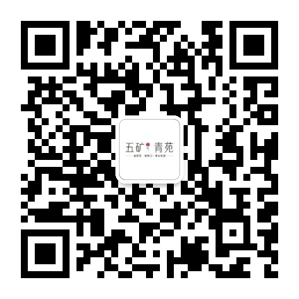五矿青苑公众号二维码