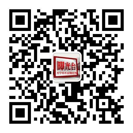 万宁创建文明城市公众号二维码