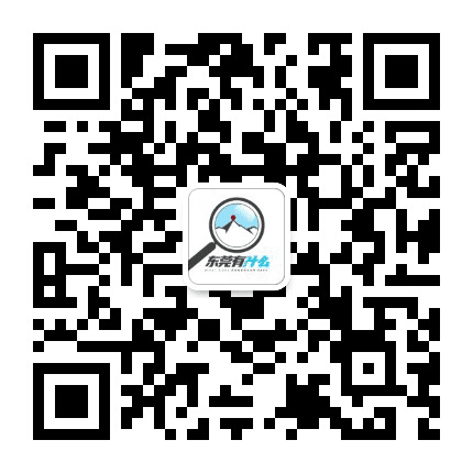 东莞有什么公众号二维码