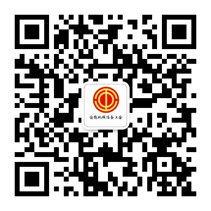安徽省机械冶金工会公众号二维码