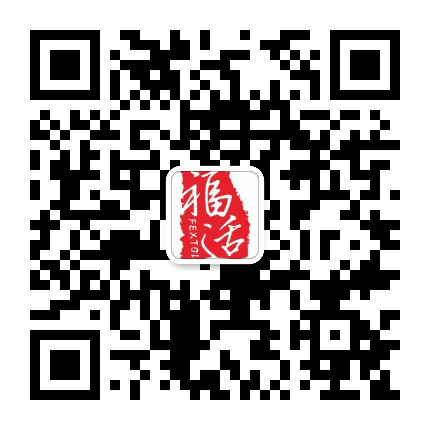 福至万家公众号二维码