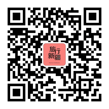 旅行新疆公众号二维码