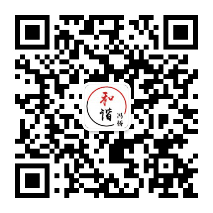 和谐冯桥公众号二维码