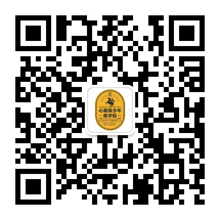 心和青少年商学院公众号二维码