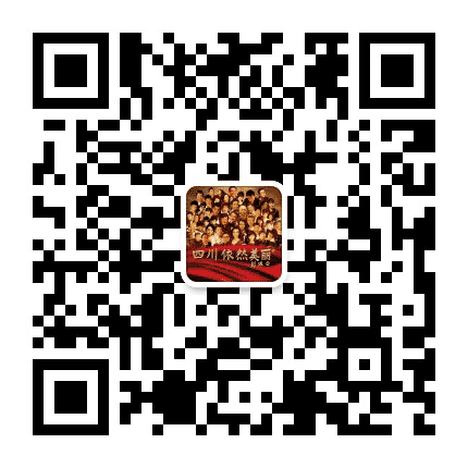 四川依然美丽公众号二维码