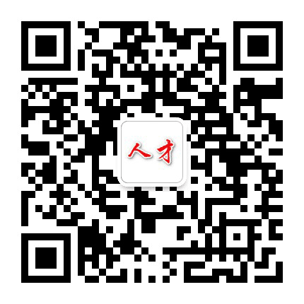 赣州人才网公众号二维码