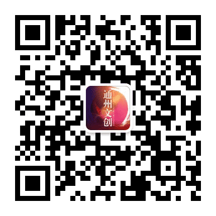 通州文创公众号二维码