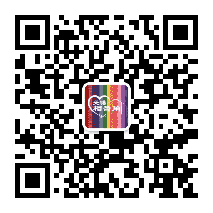 无锡相亲角公众号二维码