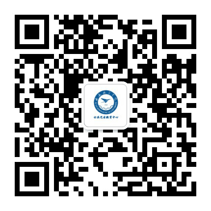 西安航空学院公共艺术教育中心公众号二维码
