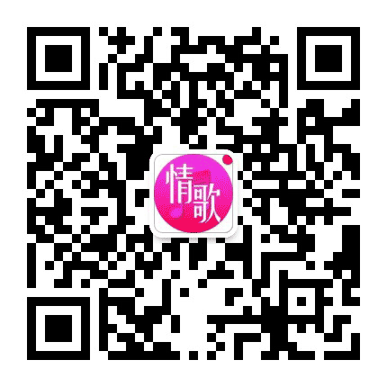 山泉情歌公众号二维码