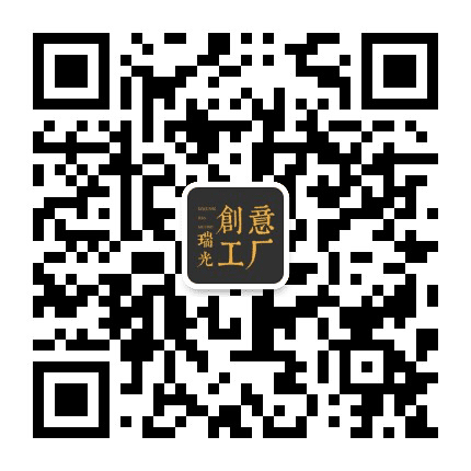 瑞光创意工厂公众号二维码