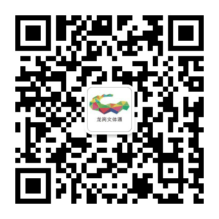 龙岗文体旅游在线公众号二维码