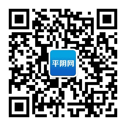 平阴网公众号二维码