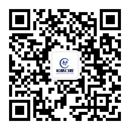 邢台宏皓口腔医院公众号二维码