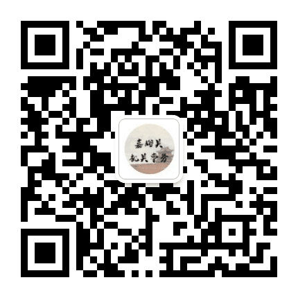 嘉峪关机关事务公众号二维码