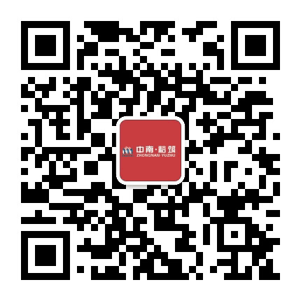 中南裕筑公众号二维码