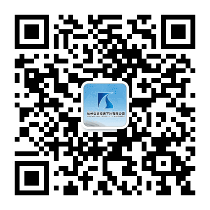 杭州公共交通下沙有限公司公众号二维码