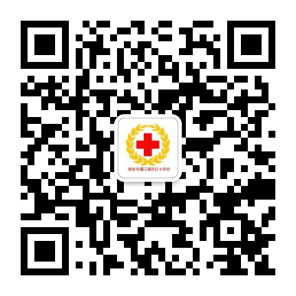 清江浦区红十字会公众号二维码