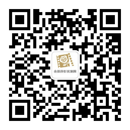 金蔷薇影视集团公众号二维码