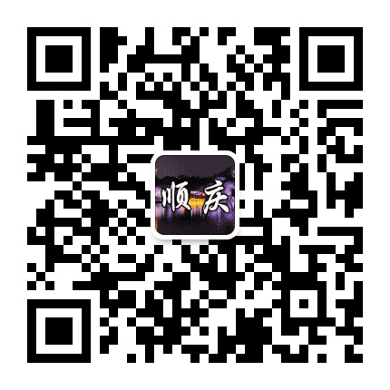 顺庆生活号公众号二维码
