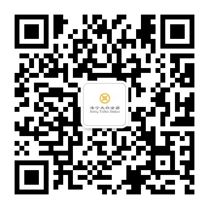 济宁太白金店公众号二维码