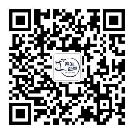 秦淮益巷公众号二维码