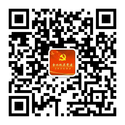 金水区直机关工委公众号二维码
