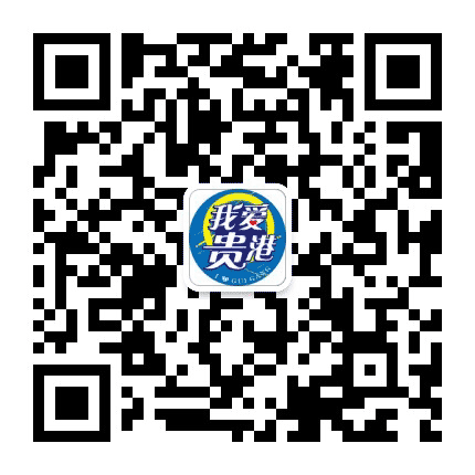 我爱贵港公众号二维码