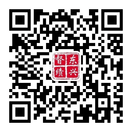 东兴绩效公众号二维码
