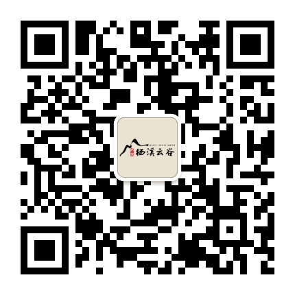 武夷栖溪云谷公众号二维码
