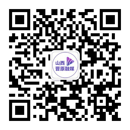 山西晋原融媒公众号二维码