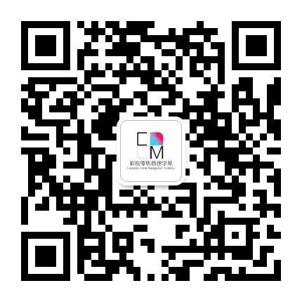 彩妆零售管理学苑公众号二维码