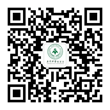 石门中学校友会公众号二维码