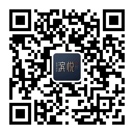 滨悦城公众号二维码