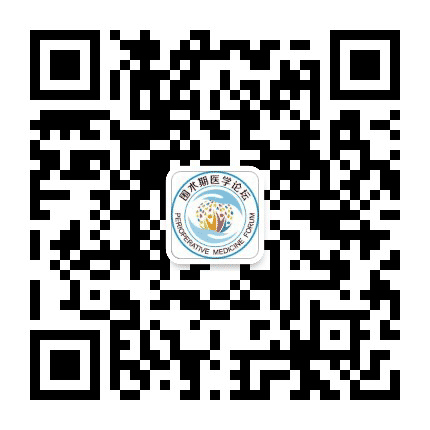 围术期医学妇产科论坛公众号二维码