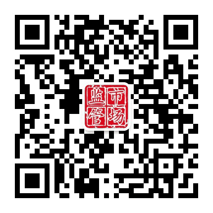 河北邢台市场监管公众号二维码