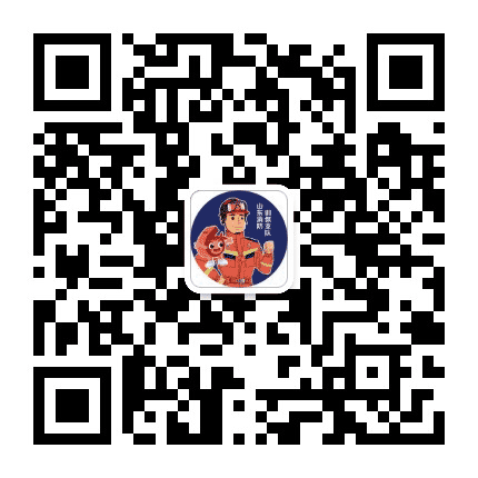山东消防训保支队公众号二维码