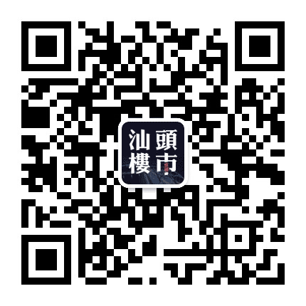 汕头楼市情报公众号二维码
